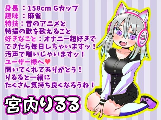 【宮内りるる】ローター2個でクリ挟み！オナニー連続絶頂！尻穴バイブ挿入アナル攻め！乳首吸引バイブ乳首攻め！美術モデルGカップ巨乳！おしっこ放尿【実演音声、ASMR】 - サンプル画像 1