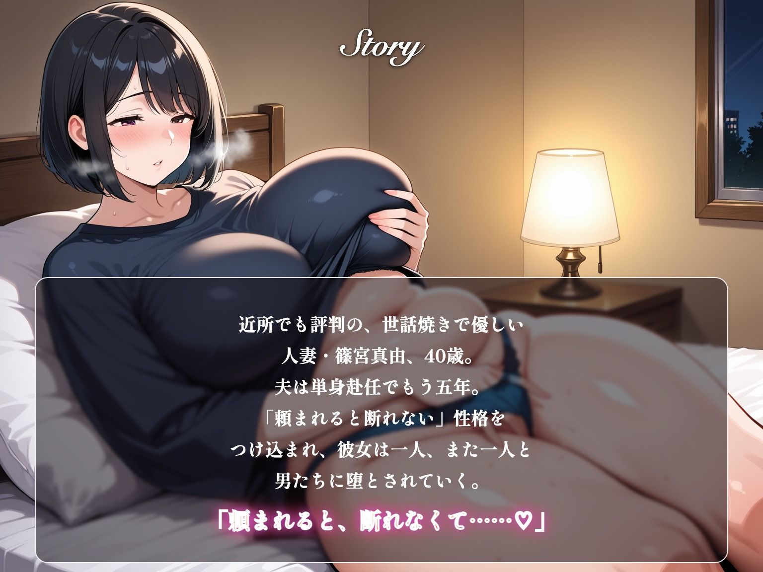 【総集編5時間以上】断れない人妻〜断れないまま堕ちていく〜（本編5時間以上＋各シーンイラスト付100枚以上） - サンプル画像 2