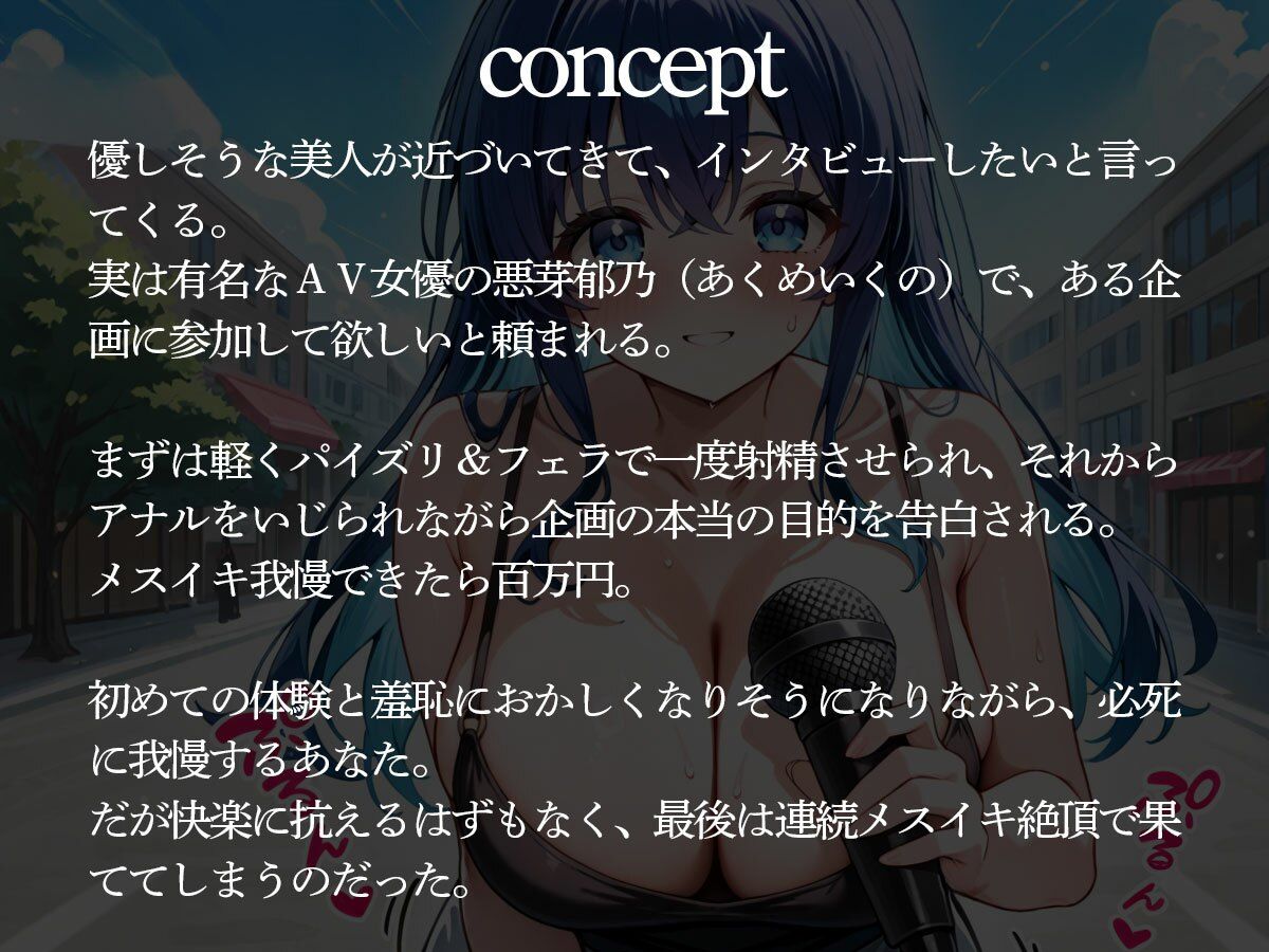 街頭でAVインタビューされて、メスイキ我慢企画に参加した結果‥ - サンプル画像 2