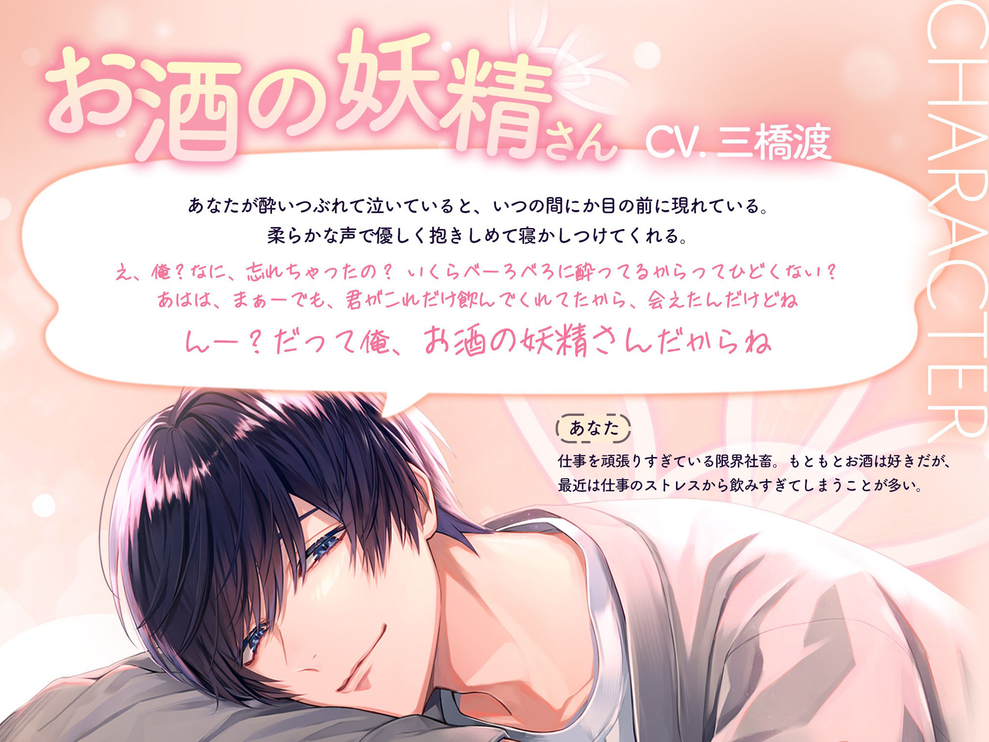 〜頑張りすぎちゃうあなたへ〜≪完全あまらぶ癒し特化≫社畜の私はついに限界を迎え、お酒の妖精が見えるようになりました - サンプル画像 2