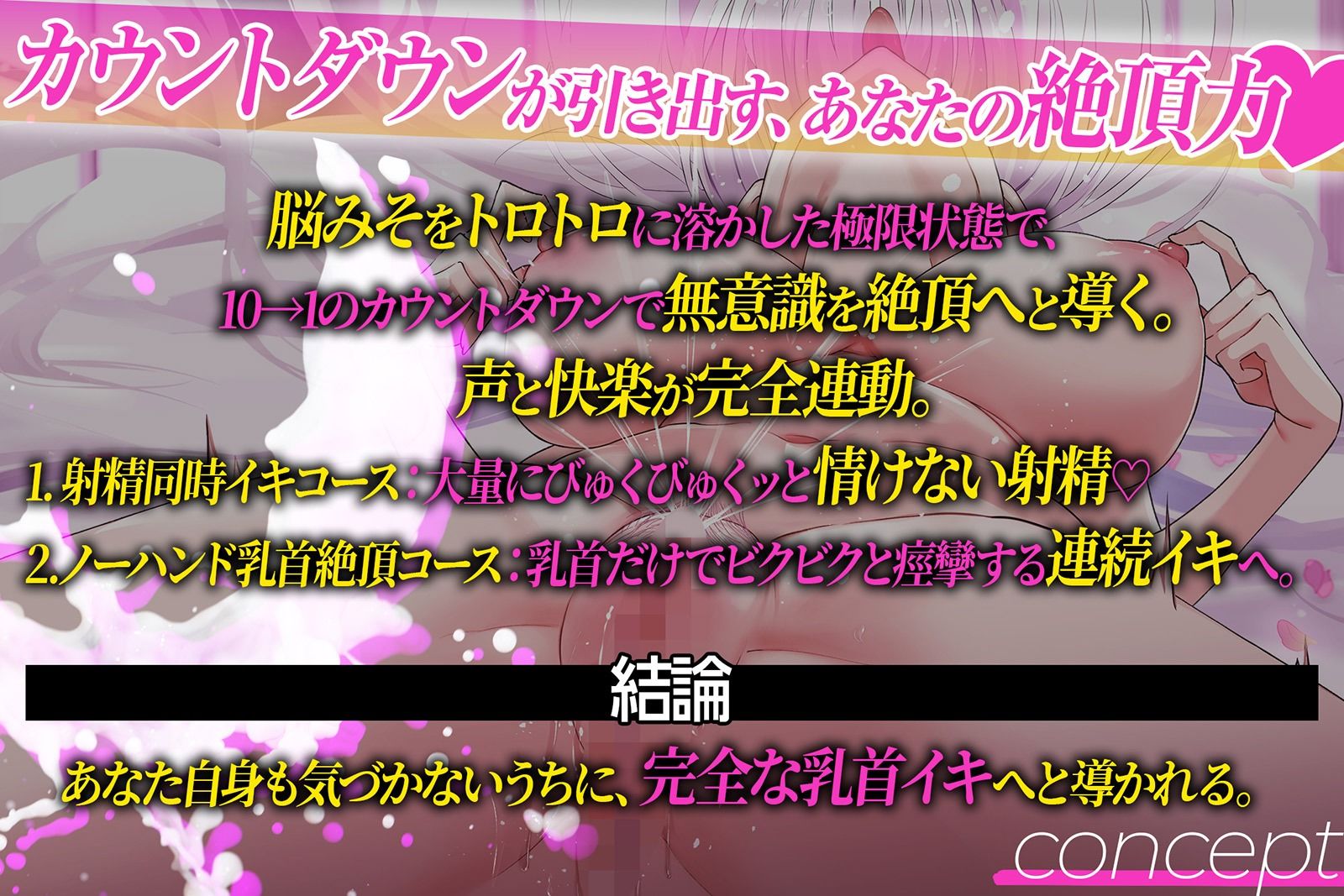 【メス喘ぎシャドーイング】乳首開発ファイナルカウントダウン〜君の乳首が、最高の快楽に溶けていく最後の10秒（はーと）〜 - サンプル画像 3