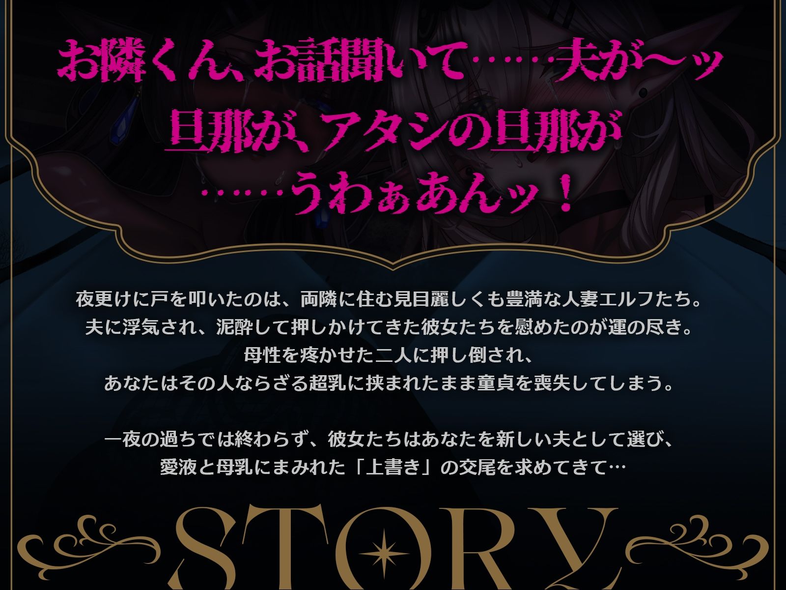【発売開始から3日間のみ90％オフ！！】サレ妻エルフの上書き交尾♪〜夫に逃げられ傷心の爆乳奥さん達を慰めて、あなたのチンポで全部塗り潰し♪〜【KU100収録】 - サンプル画像 3