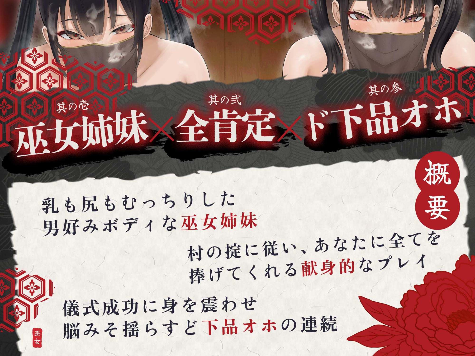 【お下品オホ/イラスト差分つき】デカパイ巫女姉妹の嫁入り交尾〜オス臭マラにおまんこ卵献上致しますので種馬として一生お射精しましょうね〜 - サンプル画像 2