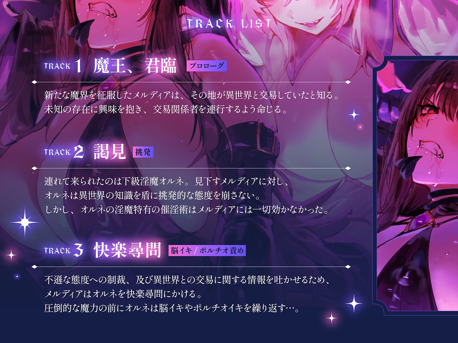 【下剋上・レズバトル】全てを手にした最強の魔王が、奴●として連れてきた敗戦国の下級淫魔に異世界の不思議なアイテムで徹底的に快楽を刷り込まれる話【KU100】 - サンプル画像 5