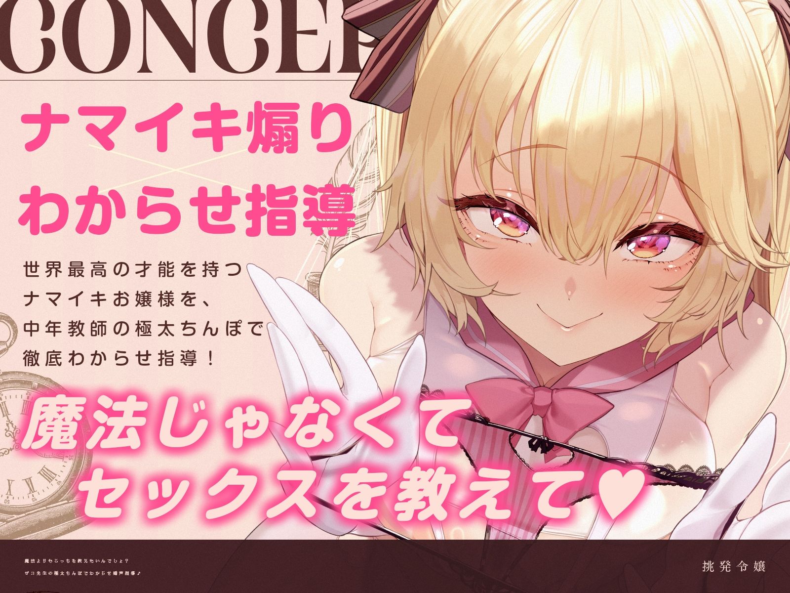 【挑発令嬢】魔法よりも、こっちを教えたいんでしょ？〜ザコ先生の極太ちんぽでわからせ嬌声指導♪〜（KU100収録作品） - サンプル画像 1