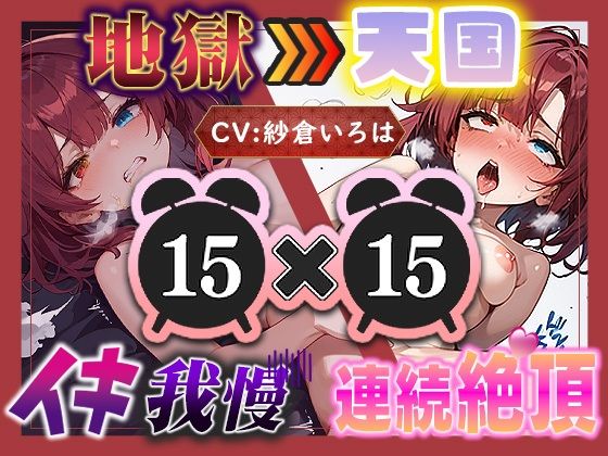 【地獄天国（17）】おちんぽしゅき！潮吹き＆放尿お漏らしで極楽オナニー！