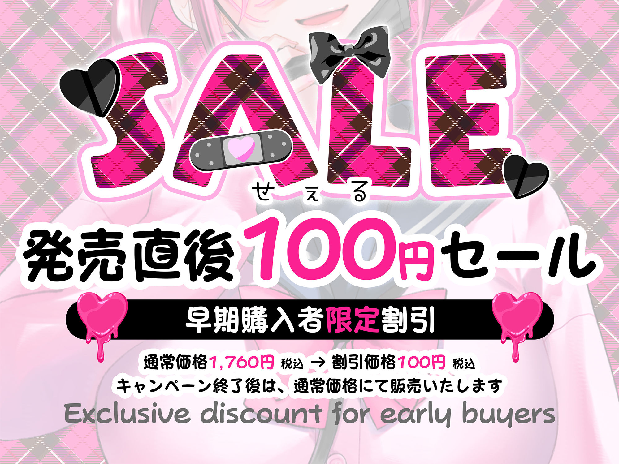 【期間限定100円】地雷系巨乳白ギャルJKが堕とす逆NTRケーカク 〜修学旅行で好きな相手に一心同体を迫り寝取る究極甘々子作りSEX〜【ASMR/KU100】 - サンプル画像 1