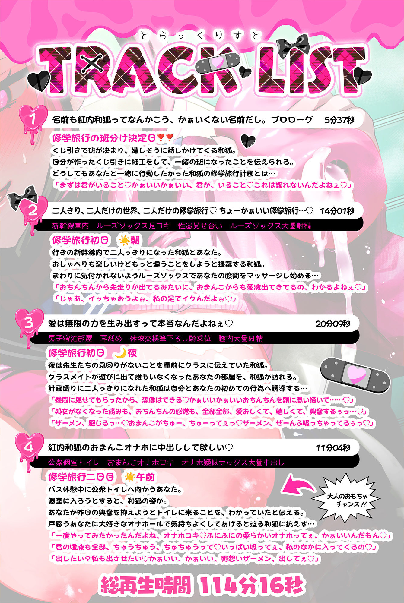 【期間限定100円】地雷系巨乳白ギャルJKが堕とす逆NTRケーカク 〜修学旅行で好きな相手に一心同体を迫り寝取る究極甘々子作りSEX〜【ASMR/KU100】 - サンプル画像 6