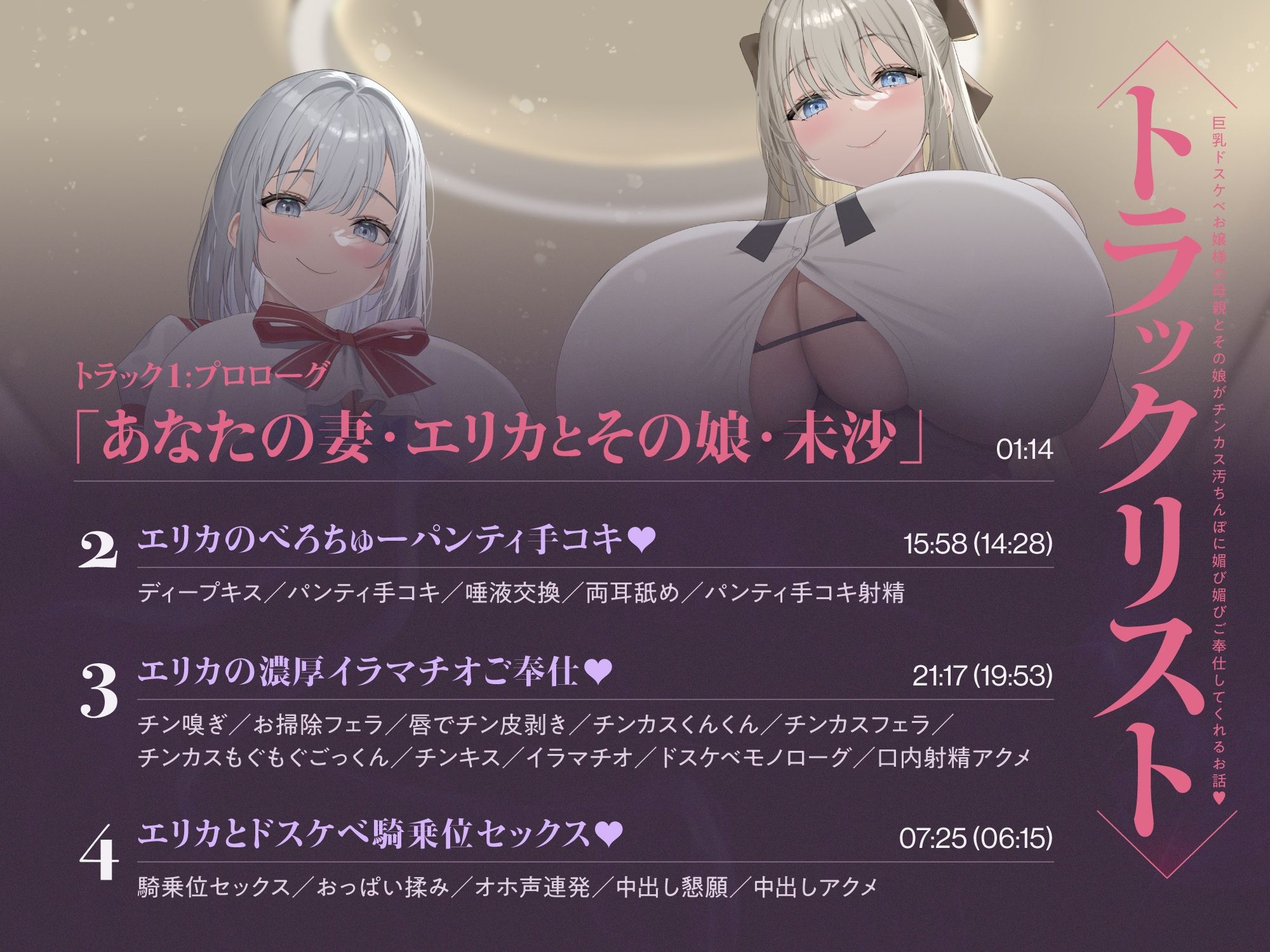 巨乳ドスケベお嬢様の母親とその娘がチンカス汚ちんぽに媚び媚びご奉仕してくれるお話♪【KU100】 - サンプル画像 6