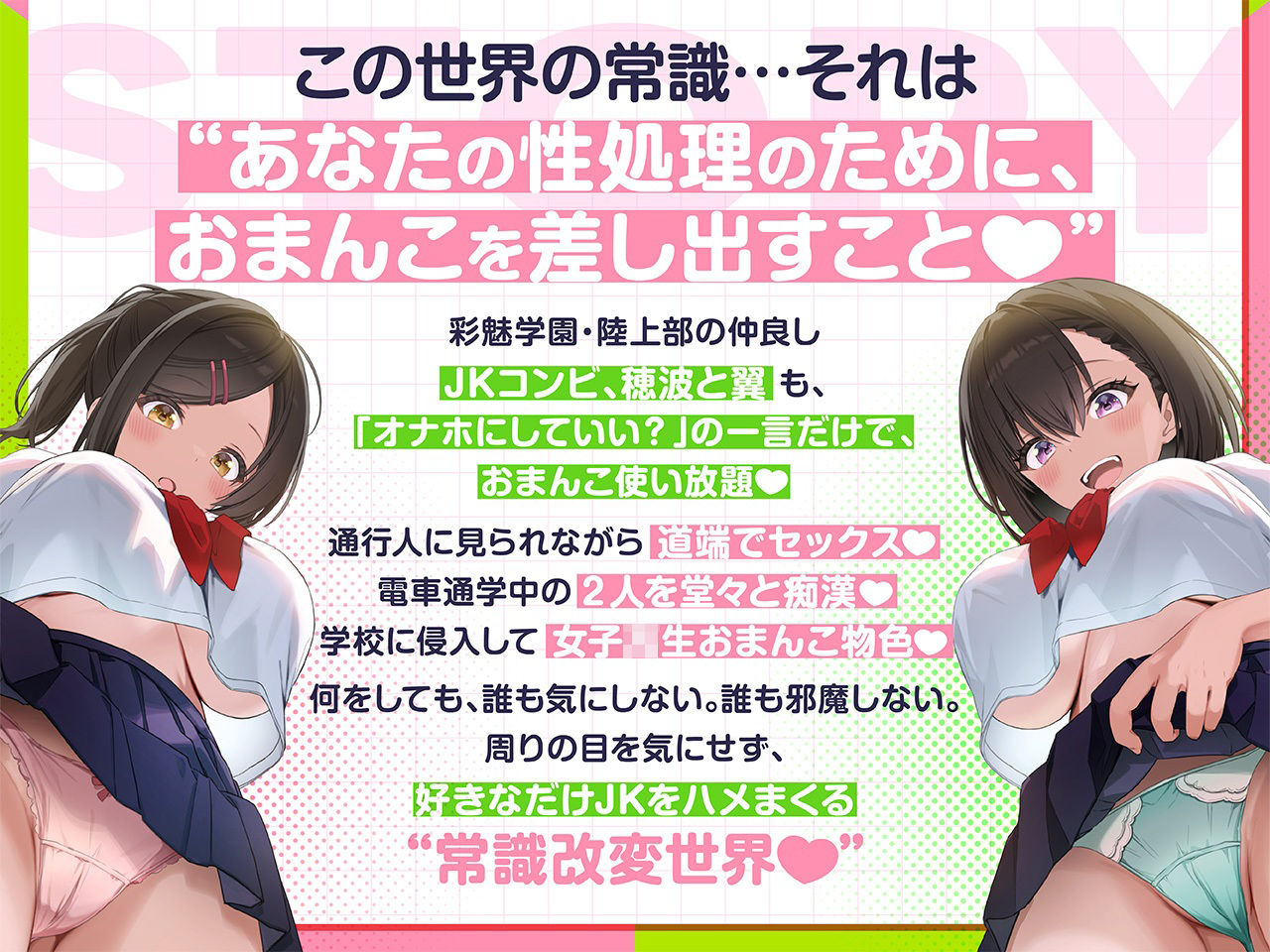 【密着淫語囁き】「すいません、オナホにしてもいいですか？」「え？全然良いですけど…」〜常識改変♪JKが俺のオナホになるのは当たり前♪〜【KU100】 - サンプル画像 1