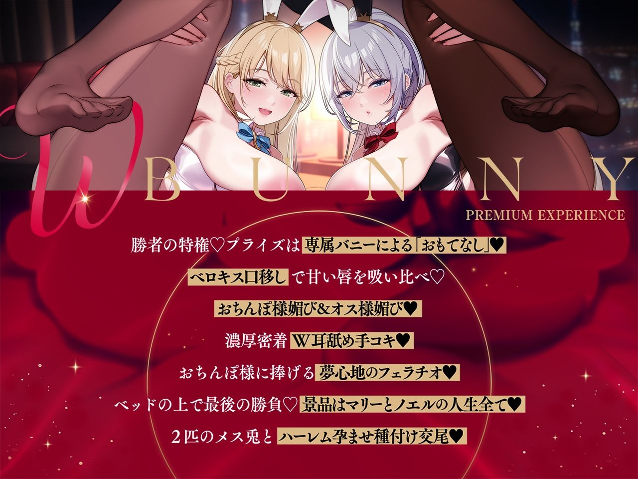 【密着淫語囁き】Wバニー媚び媚びおまんこ♪ 〜お客様専属デカ乳ドスケベバニーの濃厚密着ハーレムご奉仕♪〜【KU100】 - サンプル画像 4