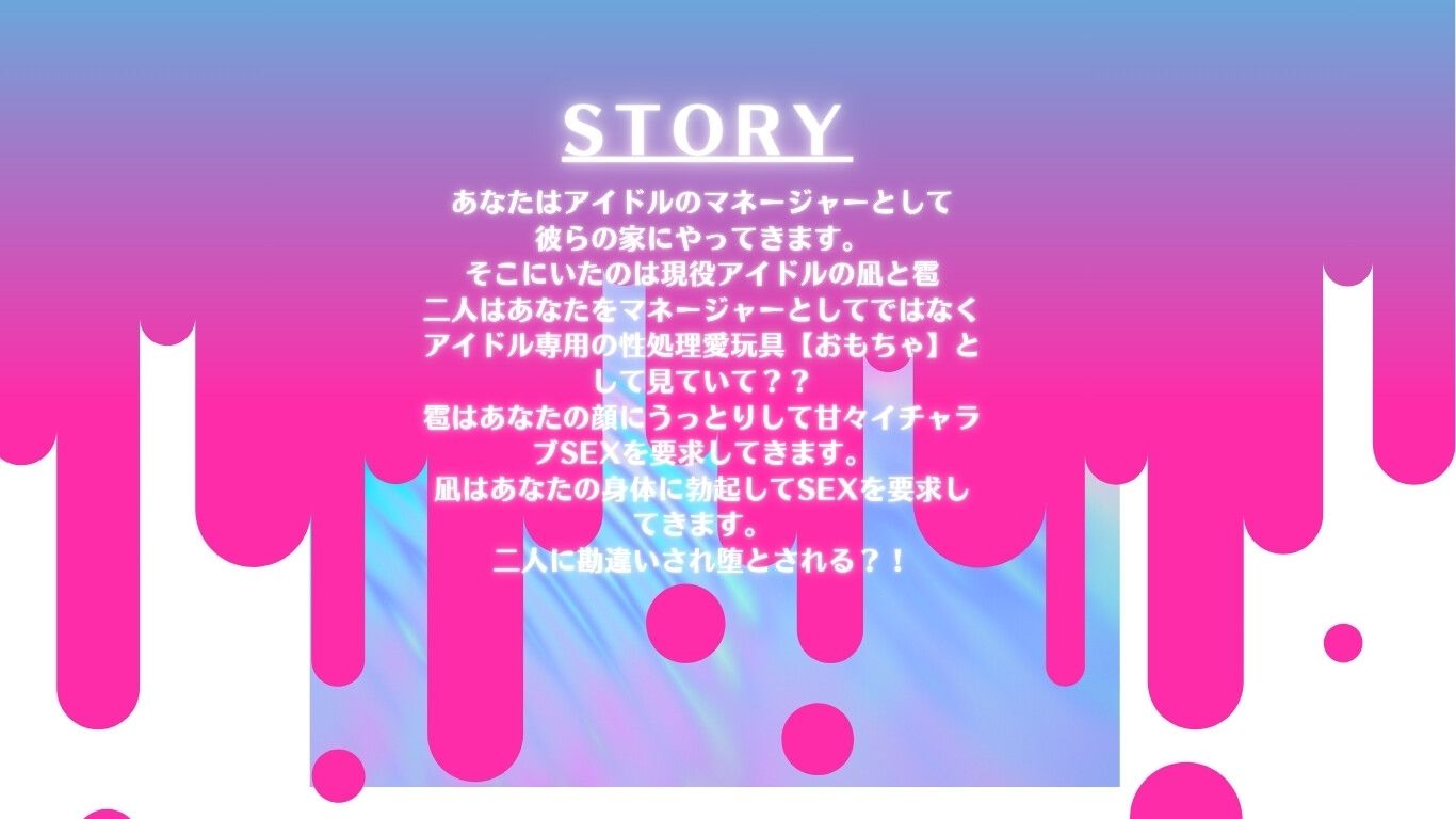 【現役声優アイドルユニットsadistic M初作品】ドS×甘々に捕まりマネジャーなのに勘違いでふた穴責め。。。あなたはアイドル性処理専用のおもちゃに成り下がりました - サンプル画像 3