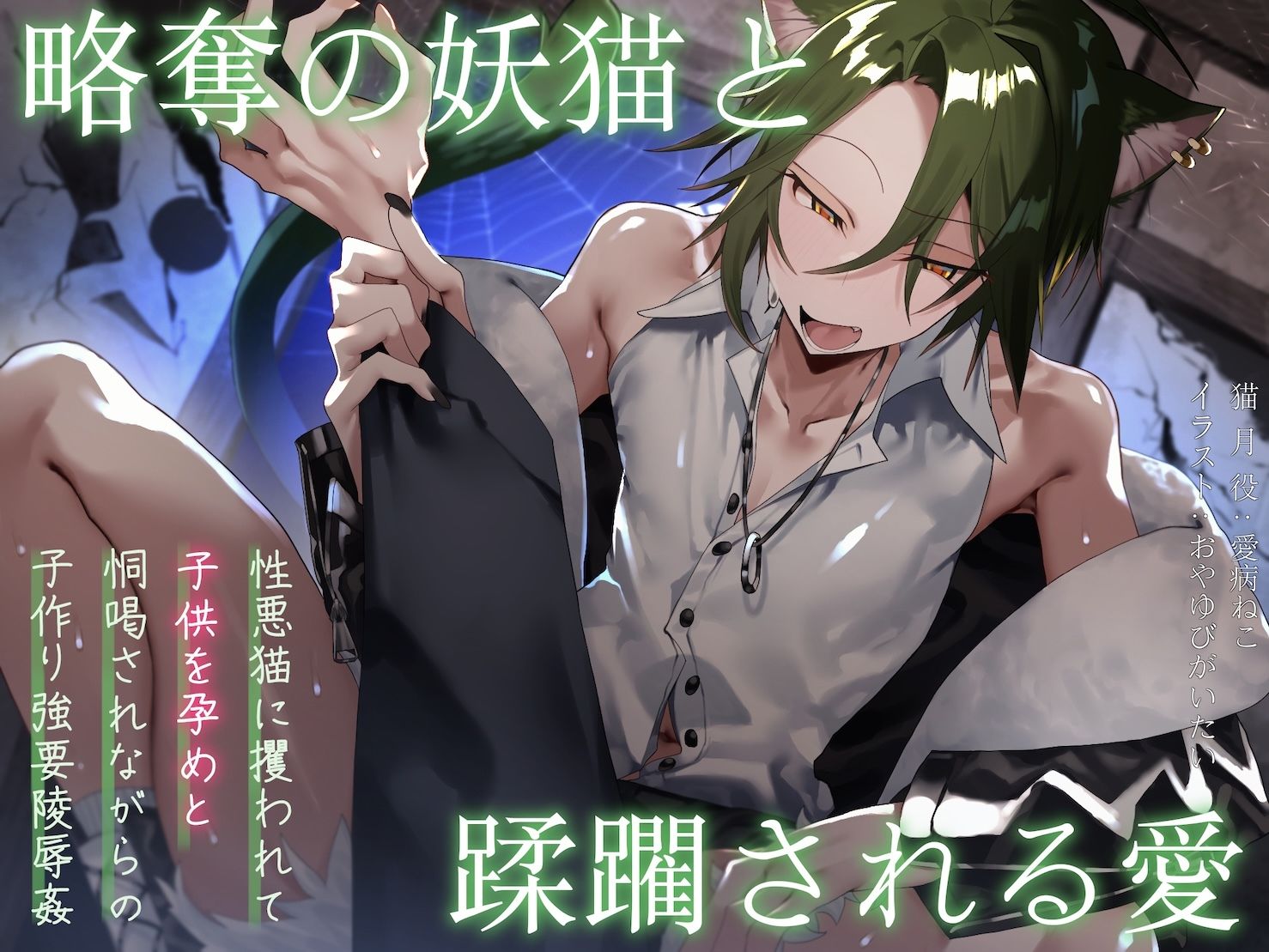 僕の子供を身籠って（はーと）弍 〜前編・略奪の妖猫と蹂躙される愛 / 後編・どうか儂だけに愛されて〜 - サンプル画像 1