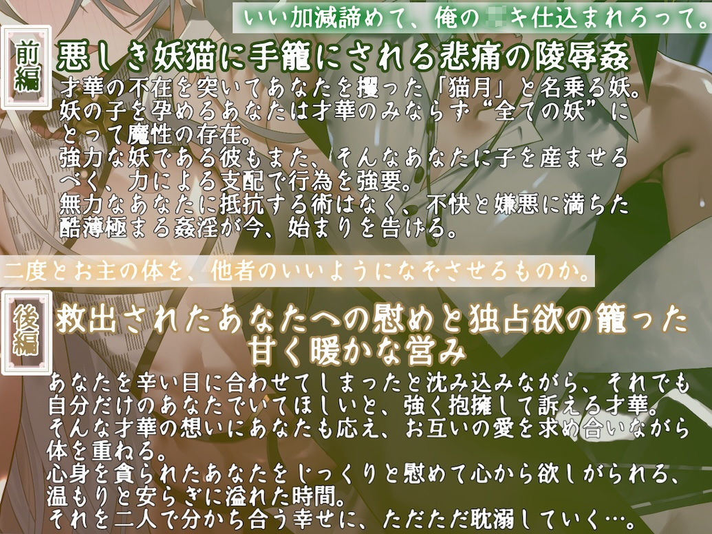 僕の子供を身籠って（はーと）弍 〜前編・略奪の妖猫と蹂躙される愛 / 後編・どうか儂だけに愛されて〜 - サンプル画像 3