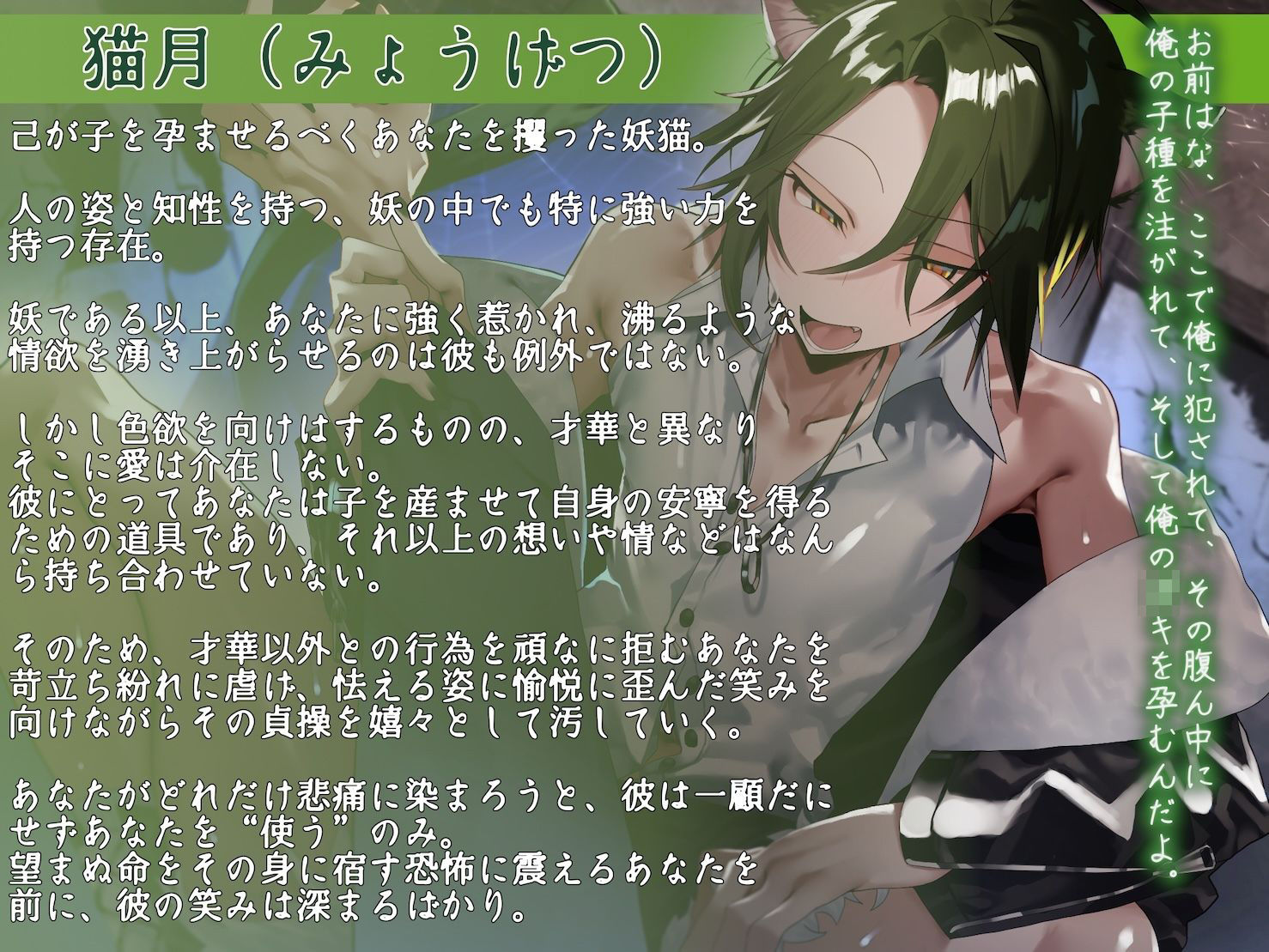 僕の子供を身籠って（はーと）弍 〜前編・略奪の妖猫と蹂躙される愛 / 後編・どうか儂だけに愛されて〜 - サンプル画像 4