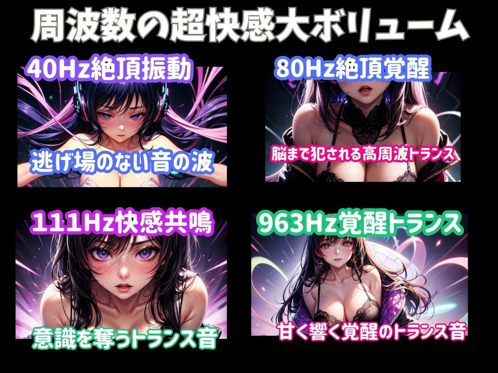 周波数絶頂コレクション-脳を満たす共鳴アーカイブー - サンプル画像 1