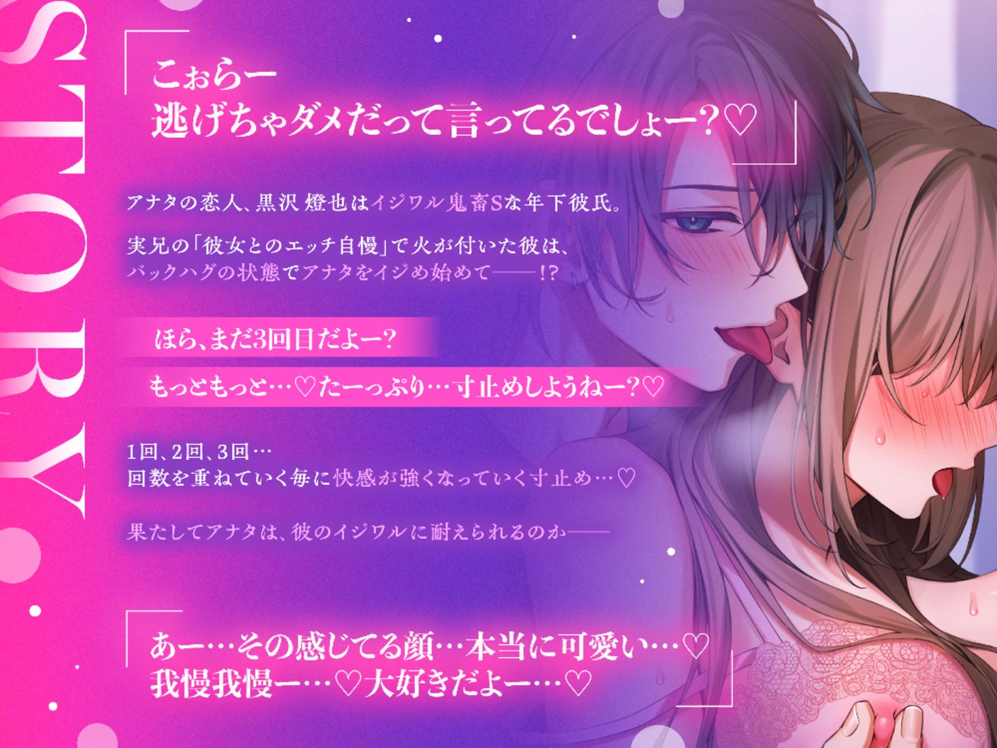 【超限界20回イキ我慢】おまんこ調教♪焦らしまくり彼氏〜可愛い顔して鬼畜Sな彼に20回イキ我慢させられちゃう話「イクなイクなイクな、我慢我慢我慢…♪」 - サンプル画像 1