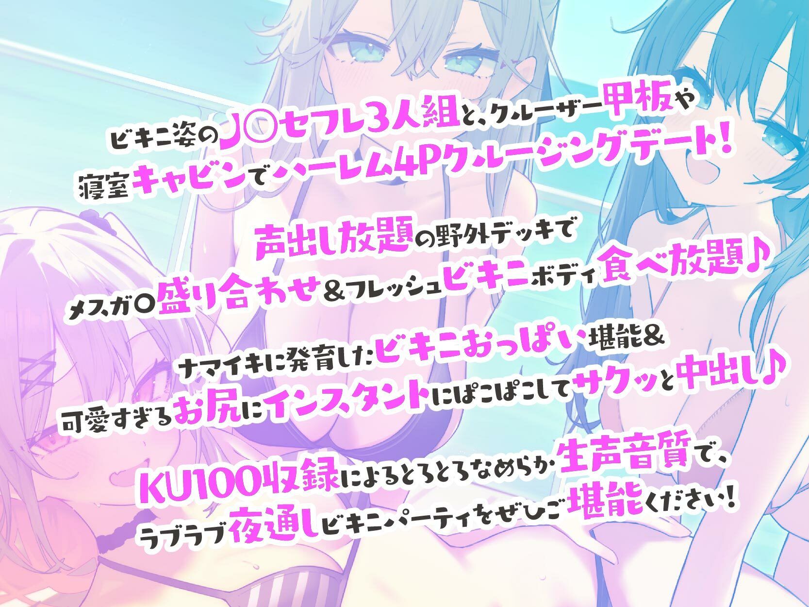【KU100】ドスケベビキニハーレムボート！ ハメっぱなし2泊3日Cruisin’♪ 船上ハーレムビキニ4Pパーティー♪ - サンプル画像 1