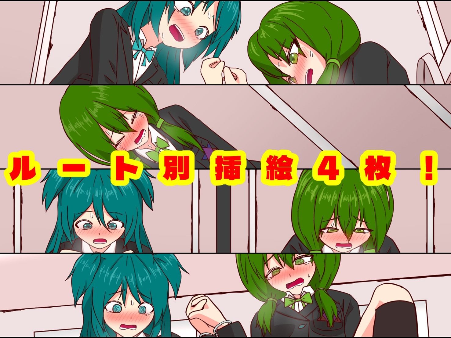 【おしっこ我慢】手錠で繋がれた楼莉と菜樹が尿意と尿意を我慢する話 〜ADV式音声作品〜 - サンプル画像 2