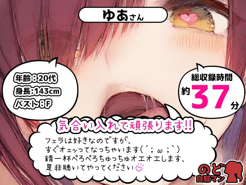 【フェラチオ喉イキオナニー実演】のど自慰マン【ゆあ】 - サンプル画像 1