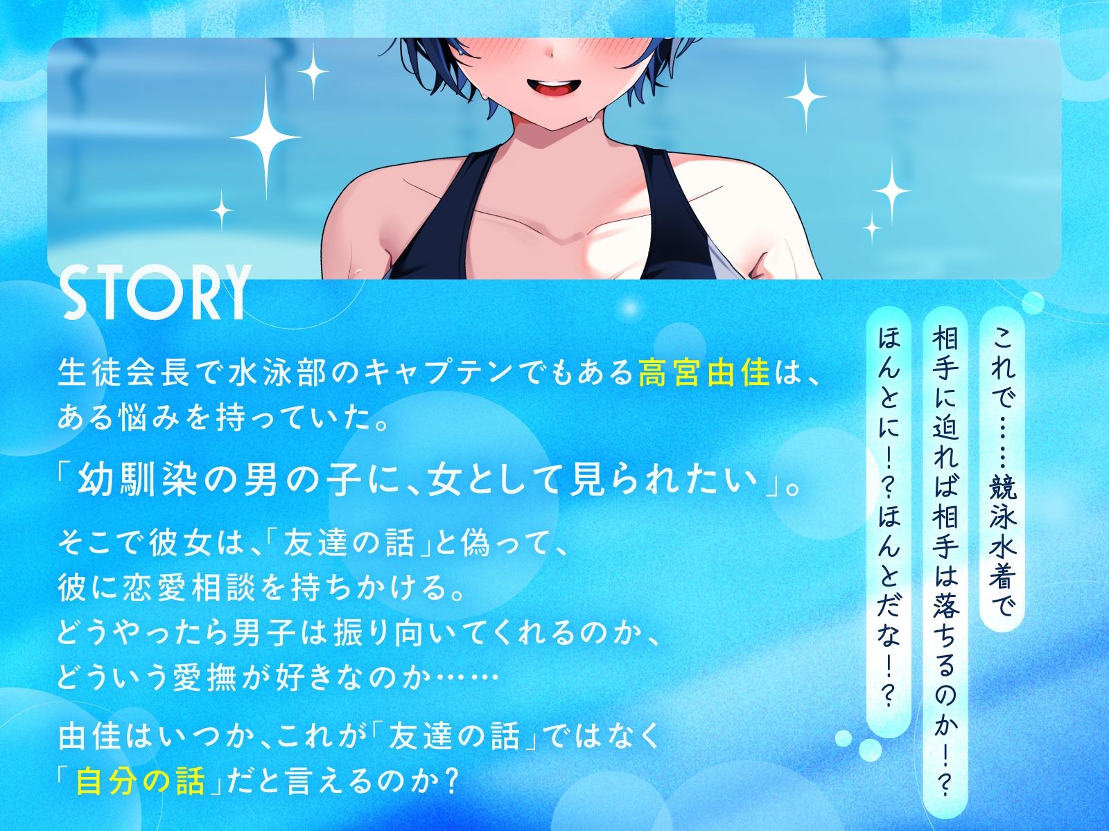 【KU100/2時間】クール系ボーイッシュ王子様が爆乳競泳水着で誘惑してくる話【男性受け/密着囁き】 - サンプル画像 2