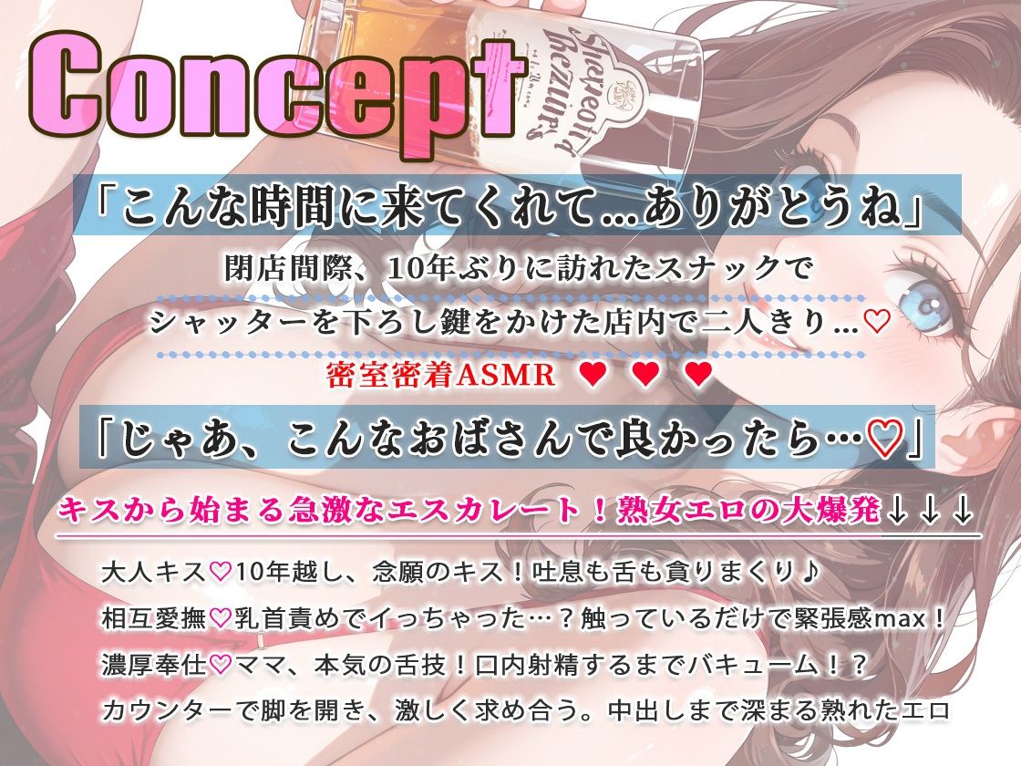 こんな時間に来てくれてありがとう！10年ぶりに訪れたスナック、閉店後ママと二人きりキスから始まる急激なエスカレート - サンプル画像 1