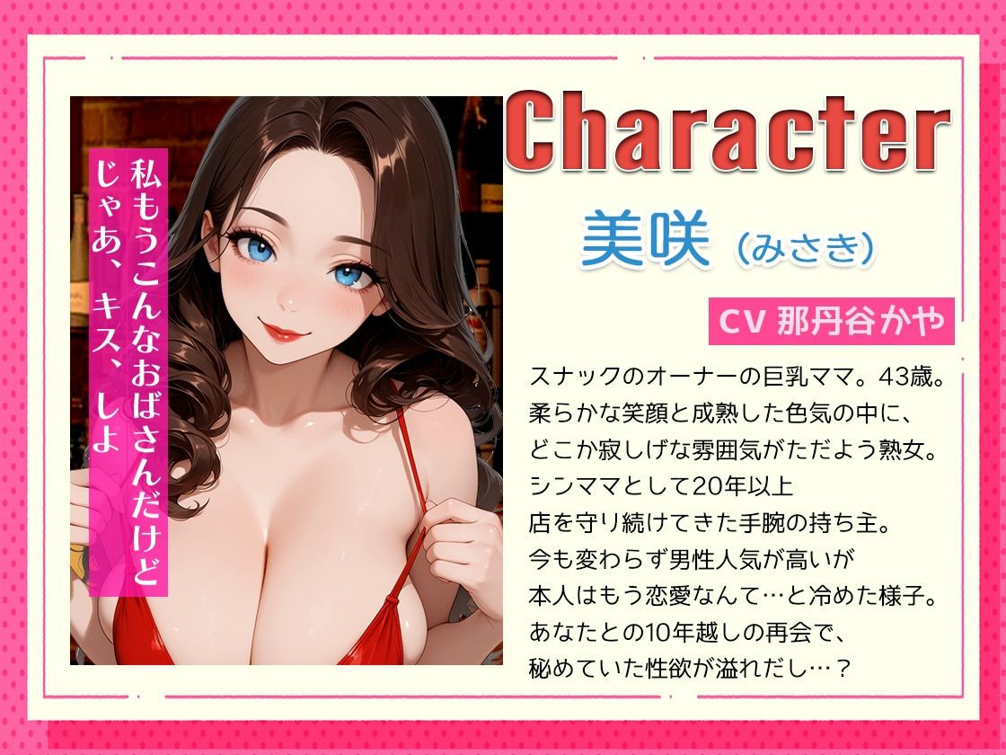 こんな時間に来てくれてありがとう！10年ぶりに訪れたスナック、閉店後ママと二人きりキスから始まる急激なエスカレート - サンプル画像 2