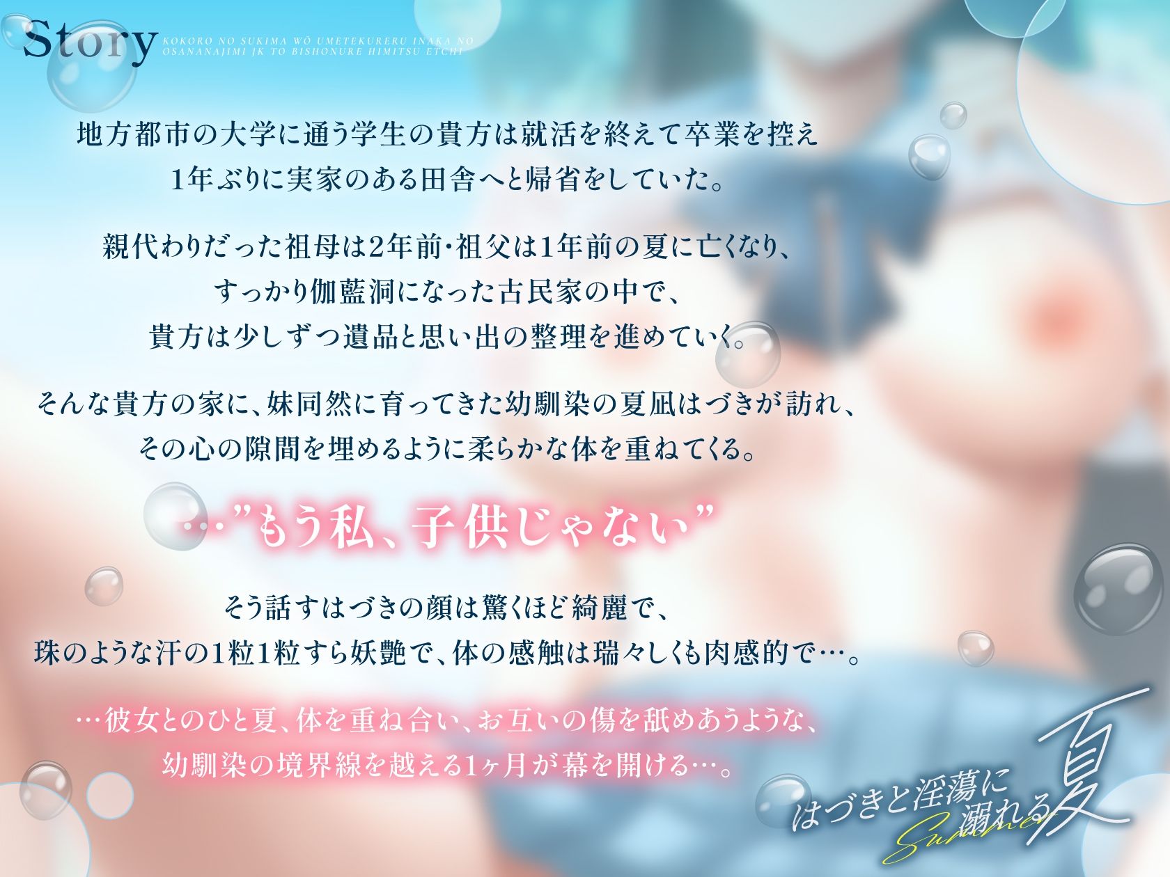 【エロ甘×湿度高めアオハル】心の隙間を優しく埋めてくれる田舎の幼なじみJKとびしょ濡れ秘密えっち〜はづきと淫蕩に溺れる夏〜【ずぅ〜っと4大特典付き】 - サンプル画像 2
