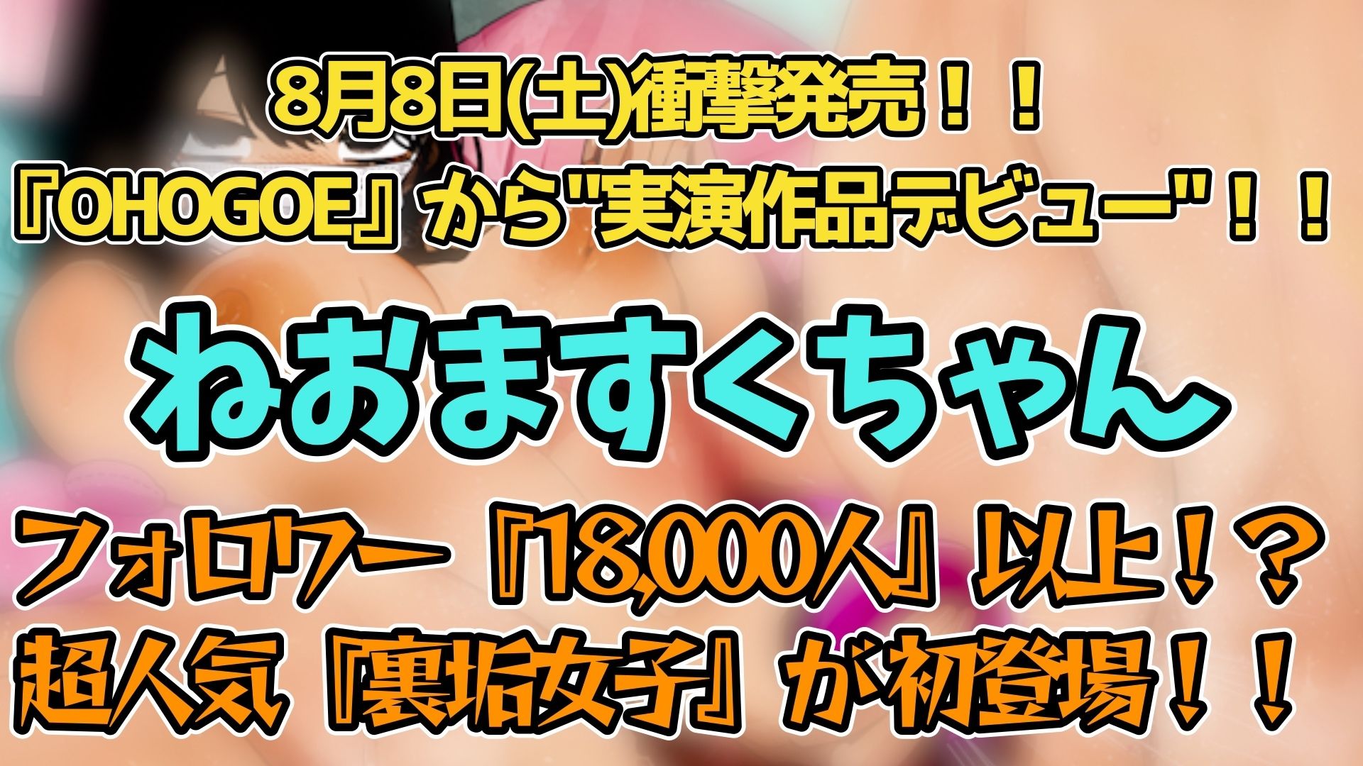 【実演】『女体快楽実験場』 被験体No，018「ねおますくちゃん」Stage，1前編【オホ声】 - サンプル画像 2
