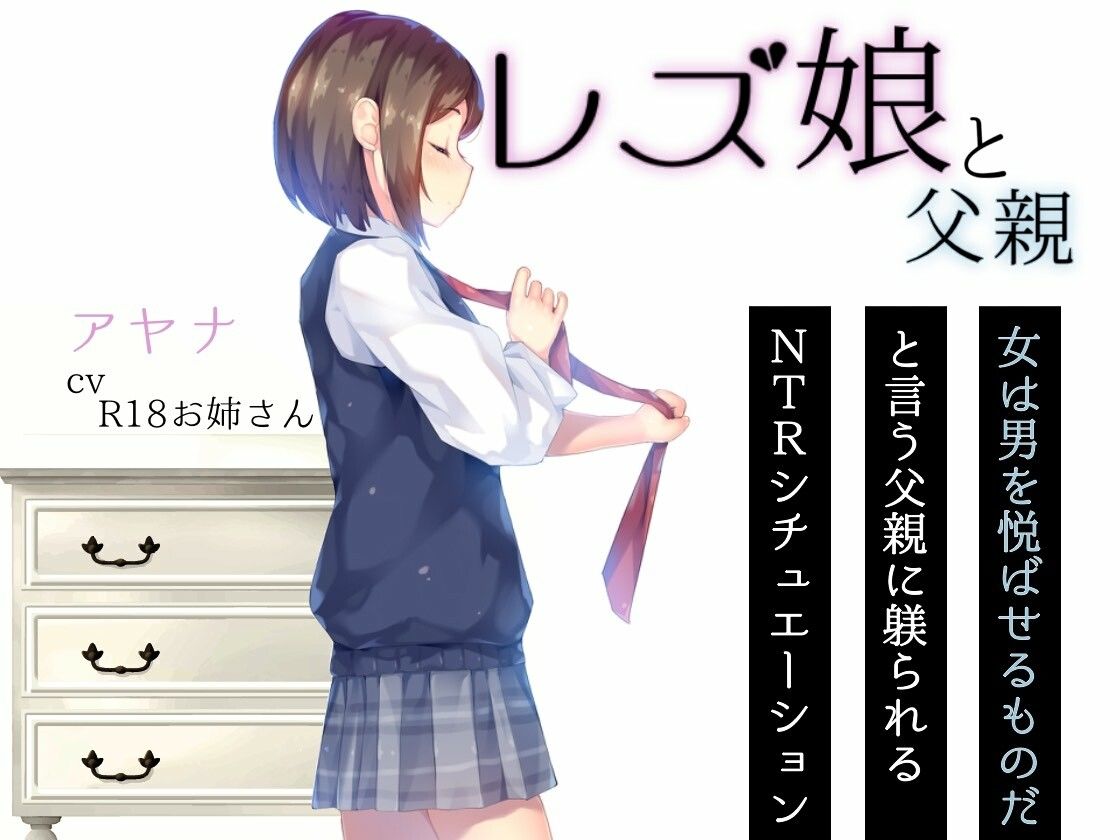 レズ娘と父親 - サンプル画像 2