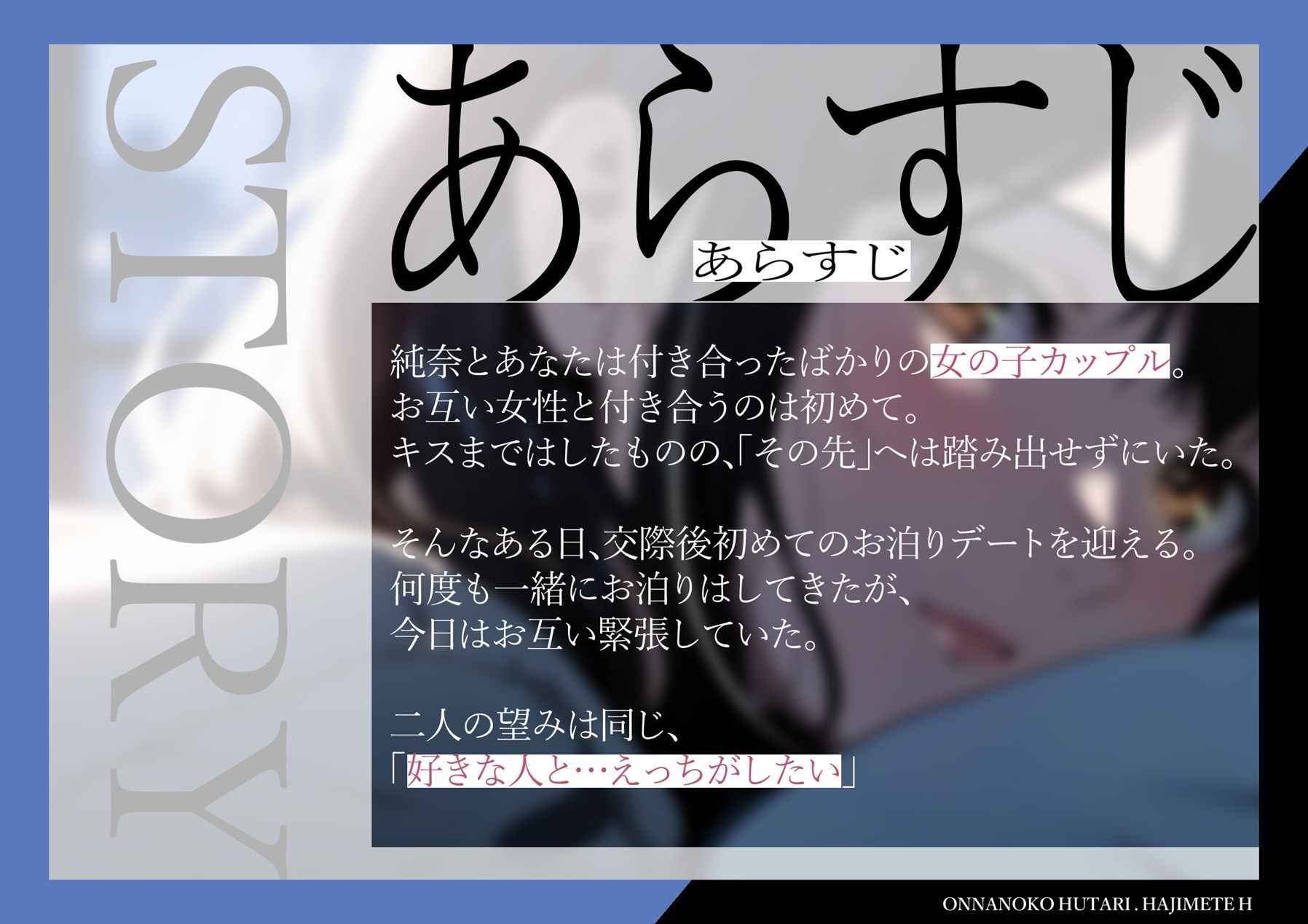 女の子ふたり。はじめてえっち【シナリオレス×全編アドリブいちゃらぶ百合作品】 - サンプル画像 1