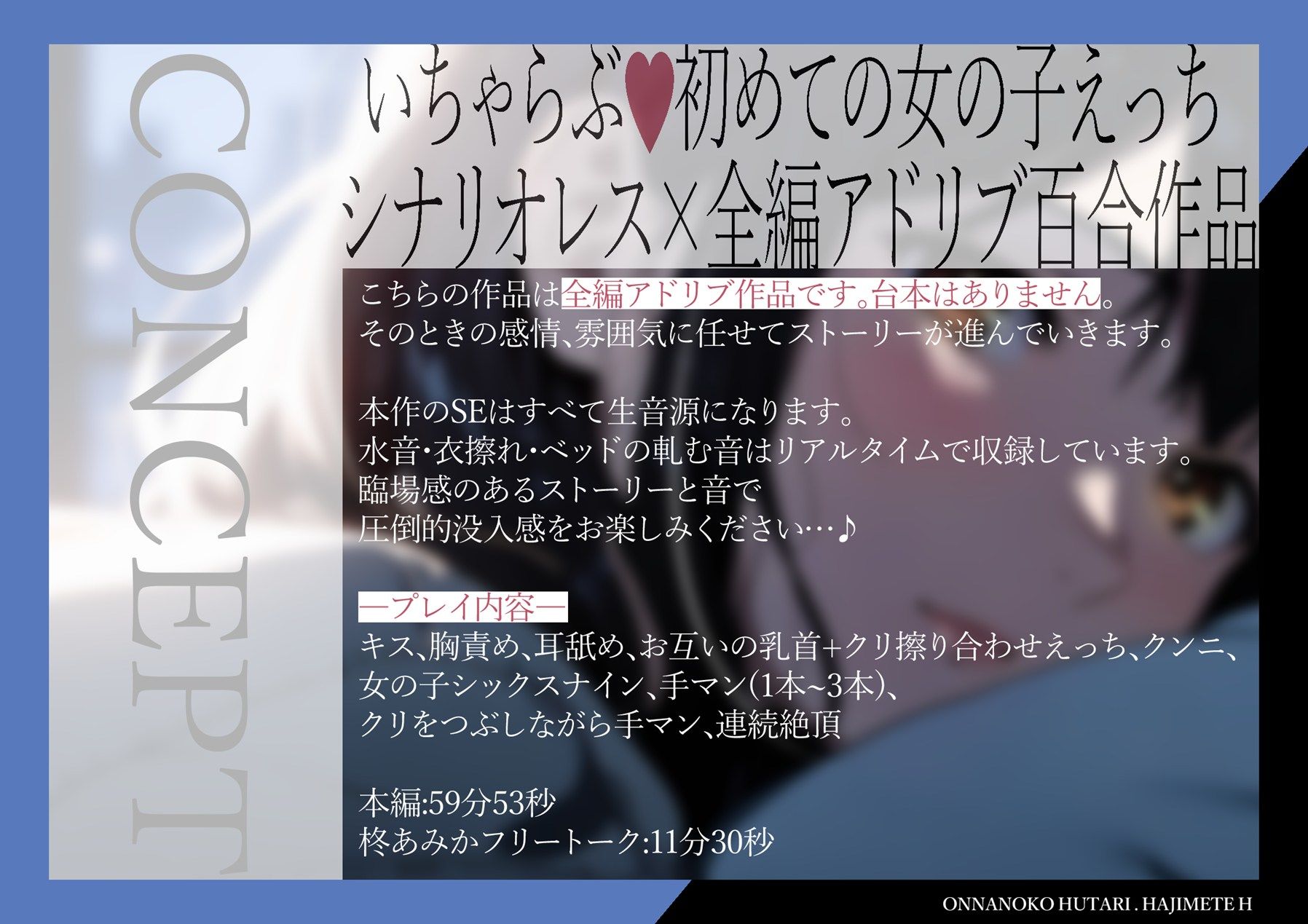 女の子ふたり。はじめてえっち【シナリオレス×全編アドリブいちゃらぶ百合作品】 - サンプル画像 2