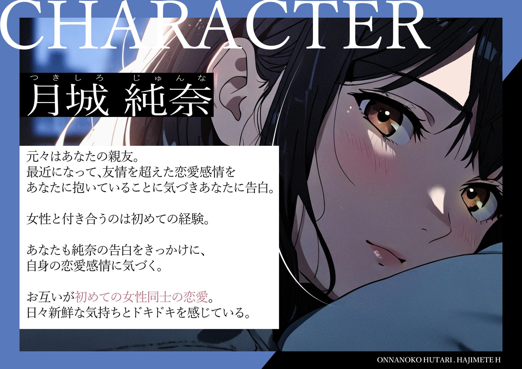 女の子ふたり。はじめてえっち【シナリオレス×全編アドリブいちゃらぶ百合作品】 - サンプル画像 3