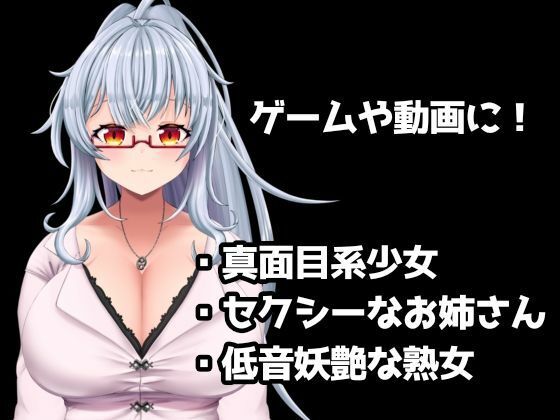 【R18ボイス素材集】cv.アルギュロス vol.2【格安！】 - サンプル画像 1