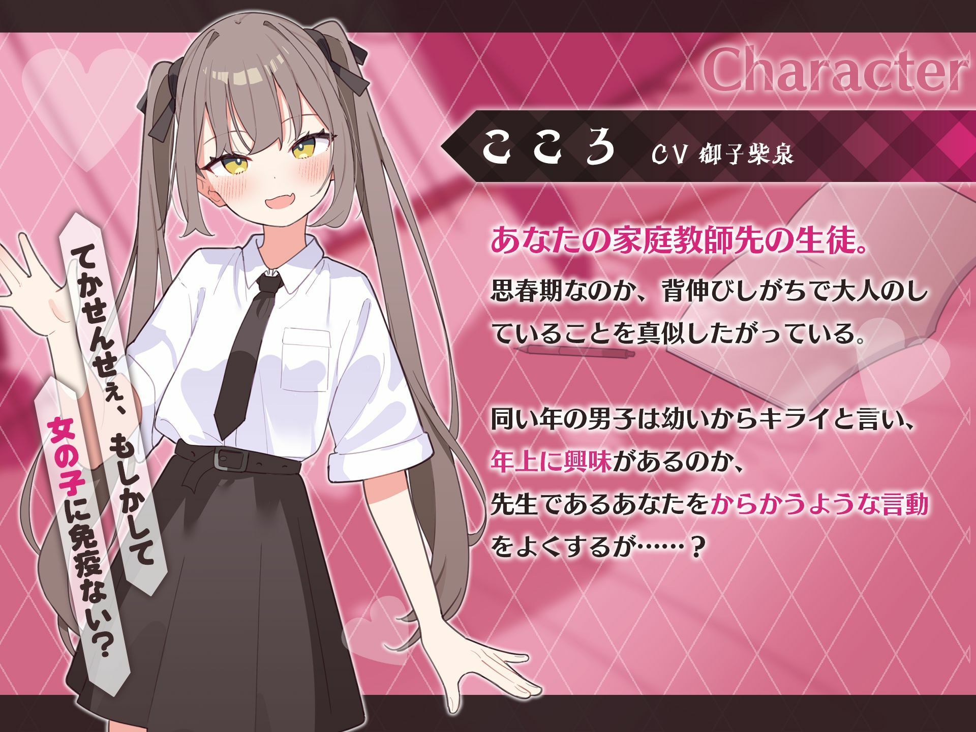 小悪魔少女〜マセ○キ教え子にからかわれながら恋人ごっこえっち〜 - サンプル画像 1