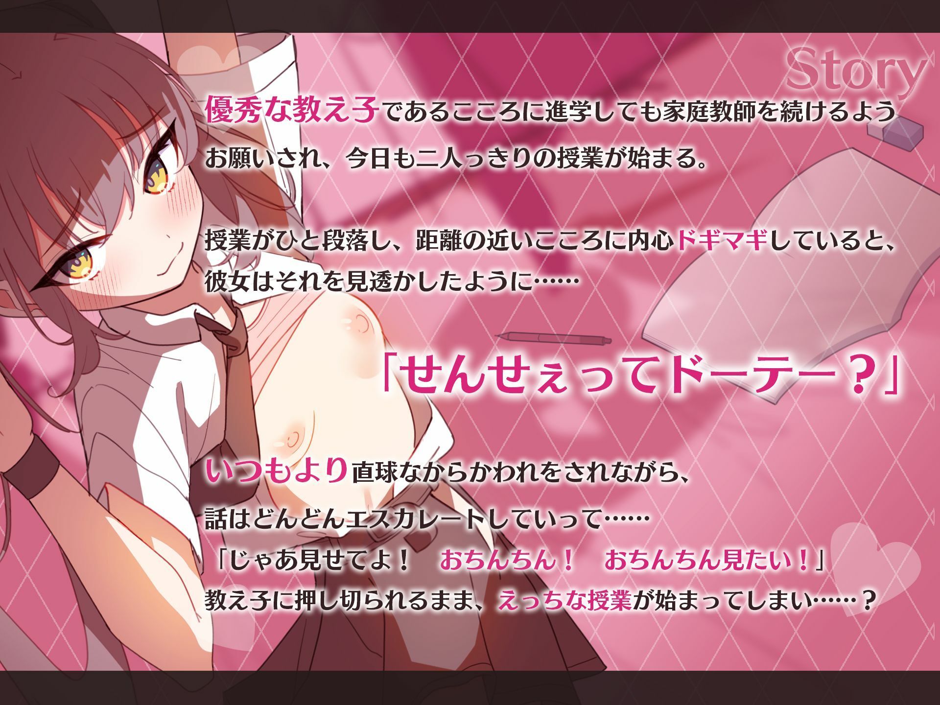 小悪魔少女〜マセ○キ教え子にからかわれながら恋人ごっこえっち〜 - サンプル画像 2