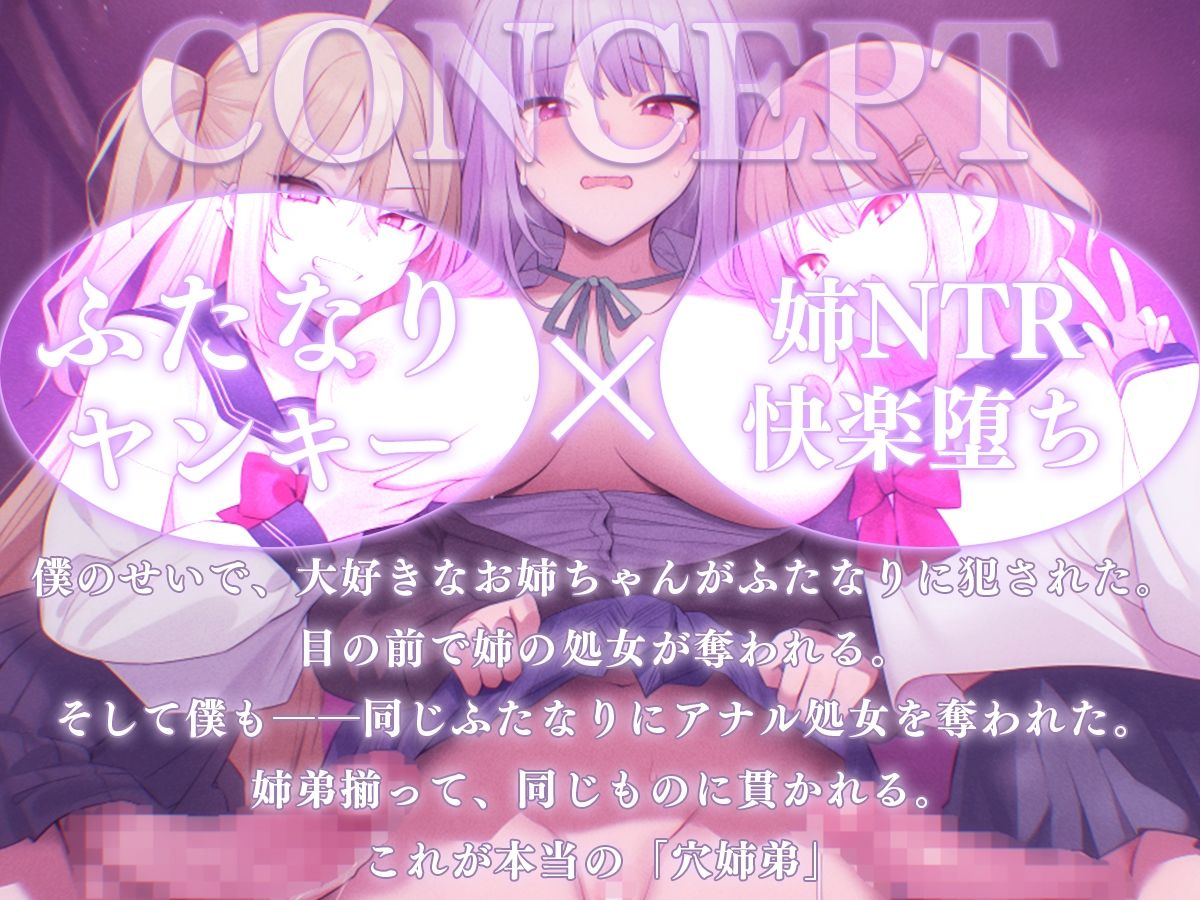 【ドM向け姉NTR】僕のせいでお姉ちゃんがふたなりに犯●れ、僕たちは穴姉弟になりました。【逆アナル・逆レ●プ・BSS】 - サンプル画像 1