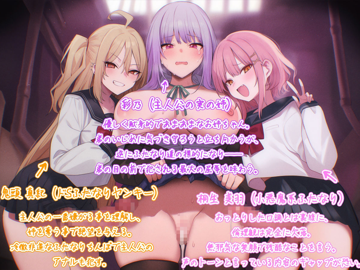 【ドM向け姉NTR】僕のせいでお姉ちゃんがふたなりに犯●れ、僕たちは穴姉弟になりました。【逆アナル・逆レ●プ・BSS】 - サンプル画像 2