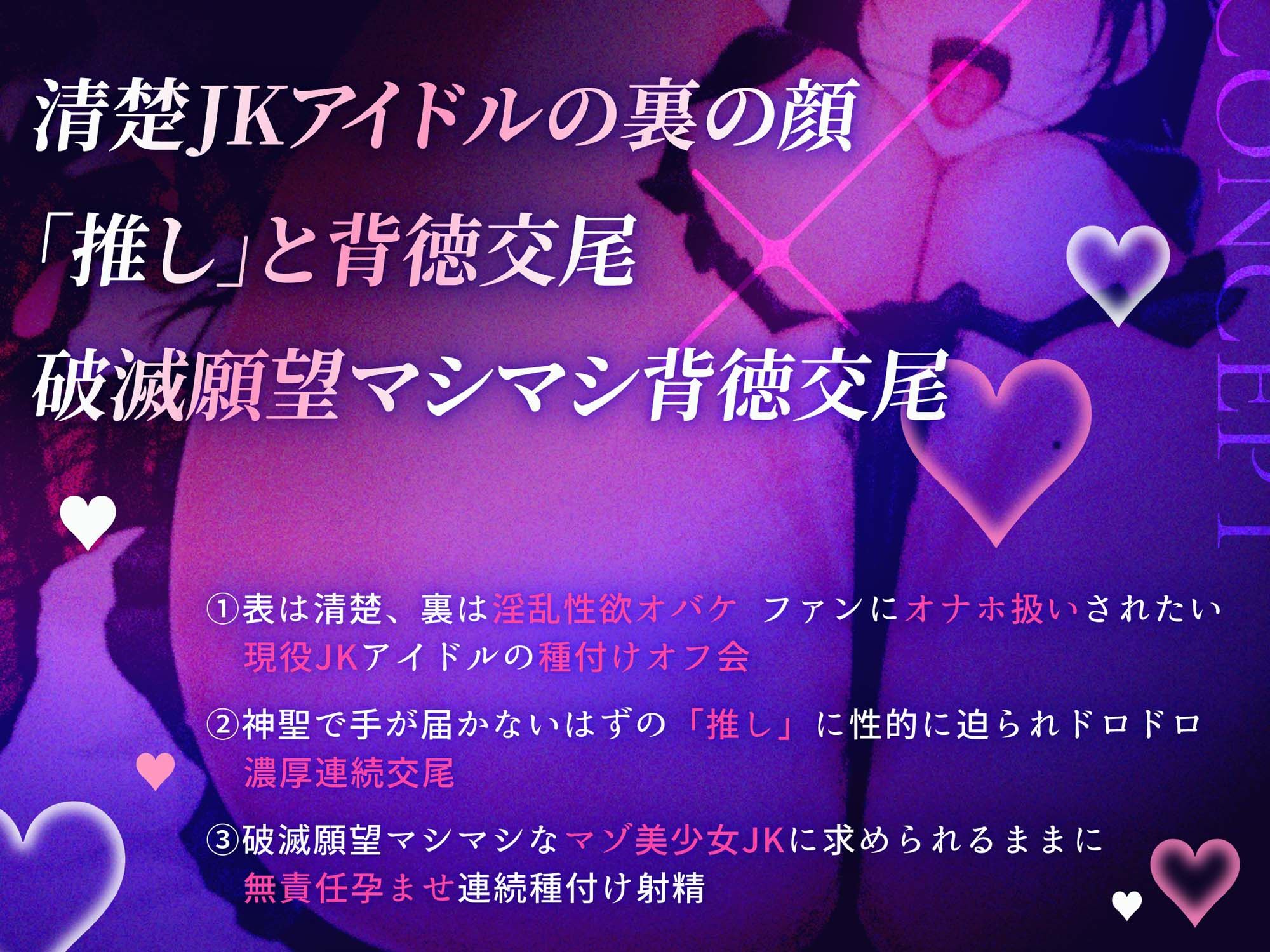 破滅願望マシマシ JKアイドルオナホ 密着濃厚ご奉仕オフ会で 孕ませ生ハメ種付け背徳交尾 最後はチンカス汚チンポ媚びイラマからの 連続中出しで妊娠確定 - サンプル画像 2