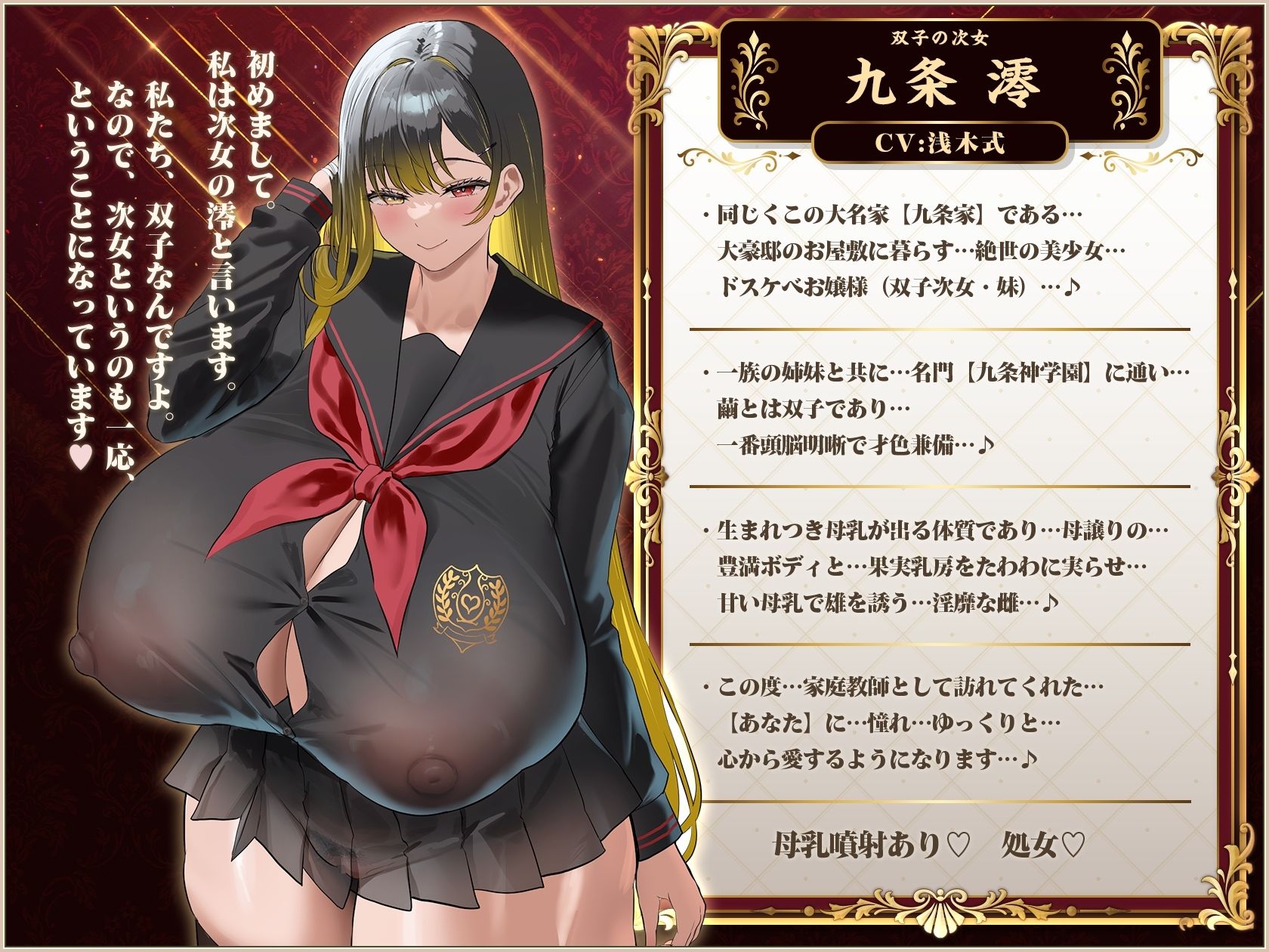 【9時間×4姉妹JK×名家お嬢様×母乳ハーレム】〜「孕」九条家の雌たち〜 顧問家庭教師のボクと…その肉欲「子種」を貪りし…4人のドスケべ爆乳姉妹たち♪ - サンプル画像 3