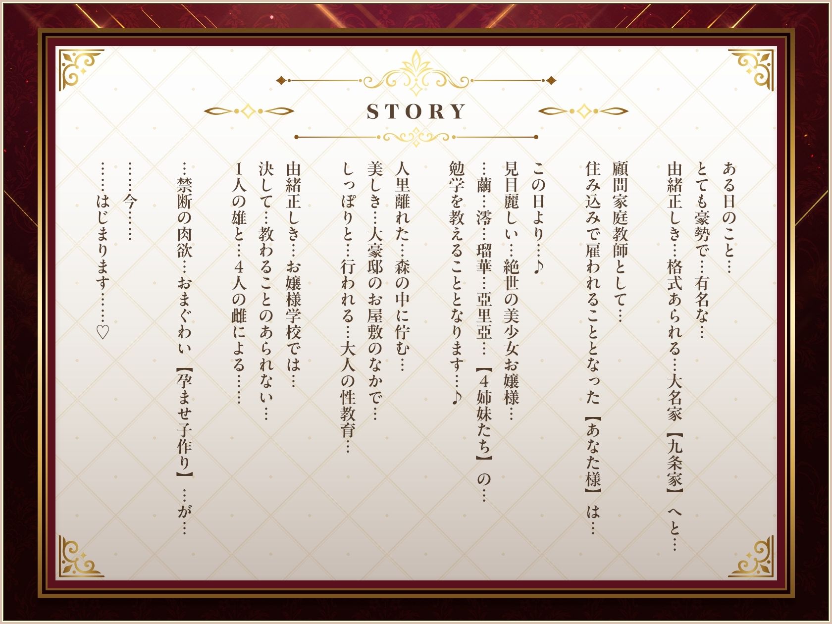 【9時間×4姉妹JK×名家お嬢様×母乳ハーレム】〜「孕」九条家の雌たち〜 顧問家庭教師のボクと…その肉欲「子種」を貪りし…4人のドスケべ爆乳姉妹たち♪ - サンプル画像 6