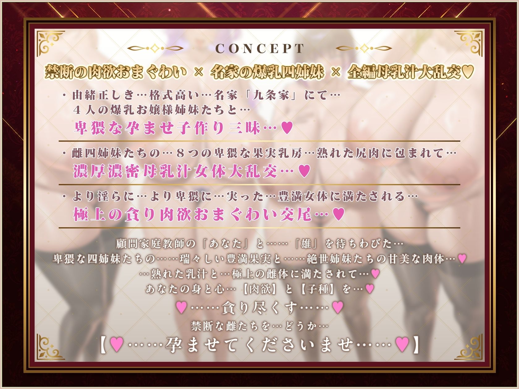 【9時間×4姉妹JK×名家お嬢様×母乳ハーレム】〜「孕」九条家の雌たち〜 顧問家庭教師のボクと…その肉欲「子種」を貪りし…4人のドスケべ爆乳姉妹たち♪ - サンプル画像 7