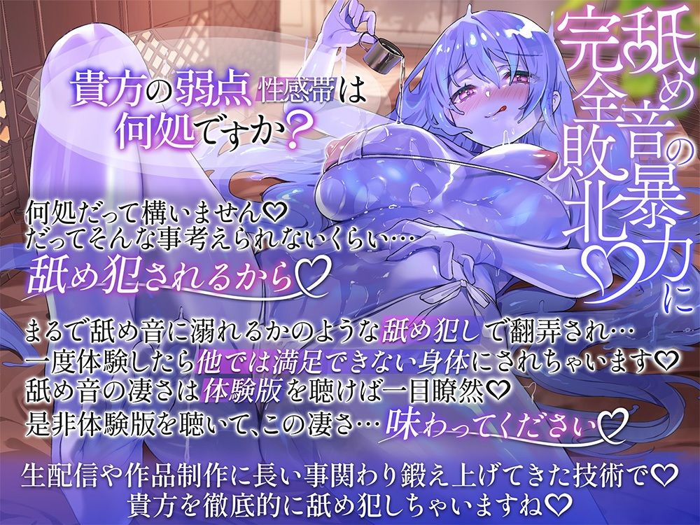 【丸呑み全身舐め犯し】気持ち良すぎて’逃げ出したくなる’まで追い詰められる スライムセラピストの性感帯舐めマッサージ【両耳/乳首/キス/頭上/おちんぽ全部責め】 - サンプル画像 1