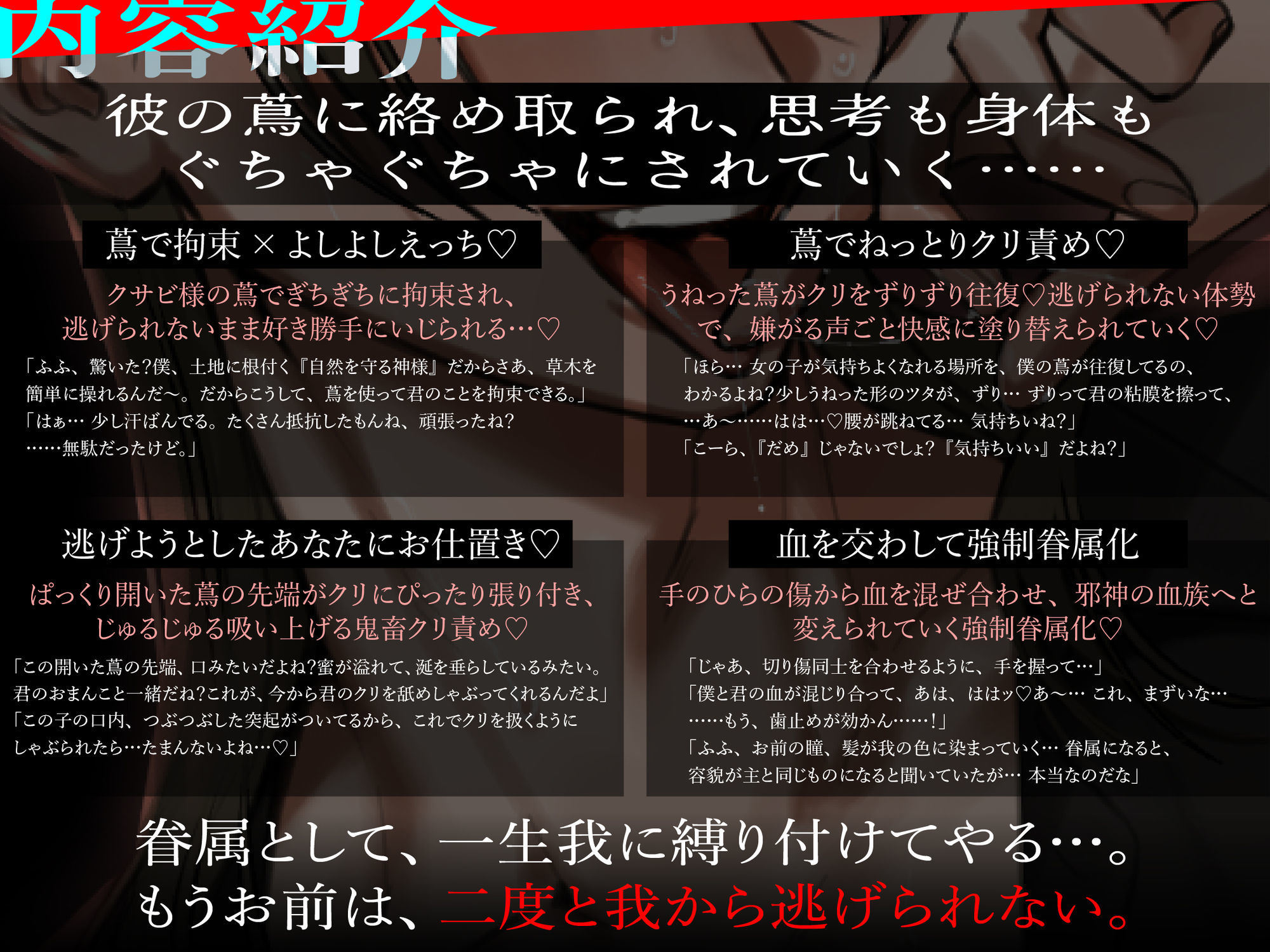 『禁足地（ふるさと）の夏は、あなたを帰さない。』＃強●眷属化 ＃執着人外お兄さん ＃ツタでねっとりクリ責め ＃神気漬けで脳みそぶっ壊し - サンプル画像 4