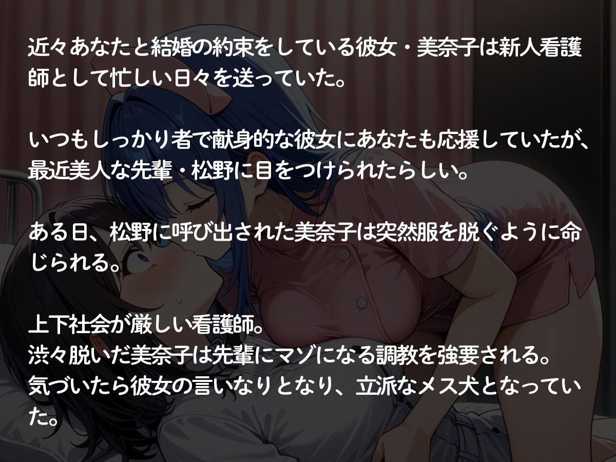 【NTR 百合】新人ナースの彼女が美人先輩看護師にいろいろ調教されてた件 - サンプル画像 2