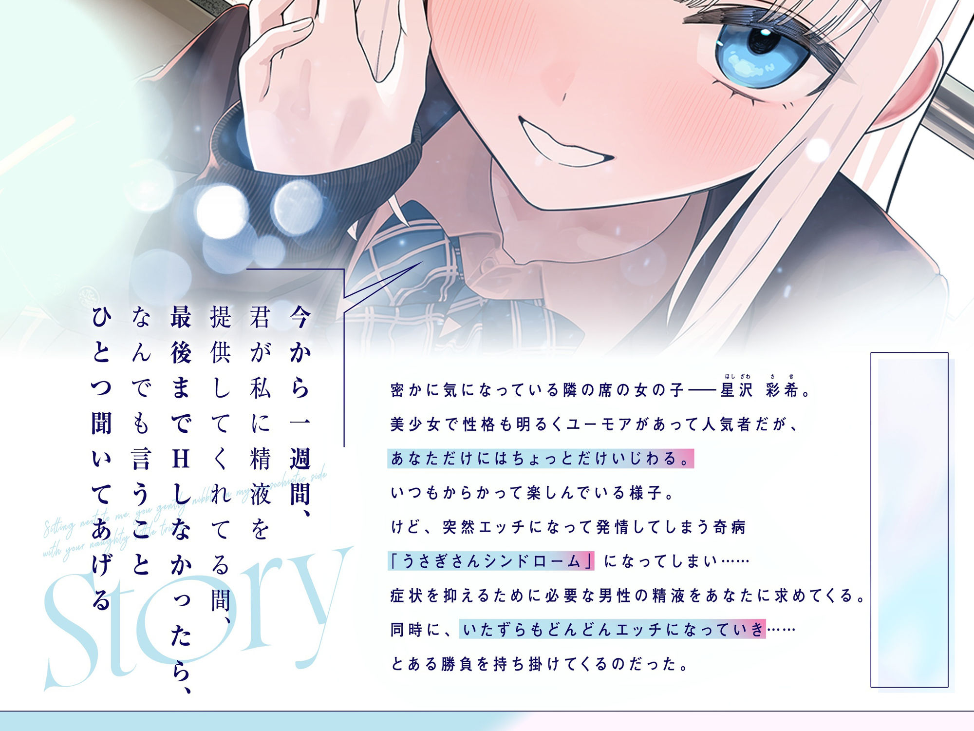 〜発情うさぎ少女病〜隣の席で、僕のマゾごころを甘噛みするキミのHなイタズラ - サンプル画像 4