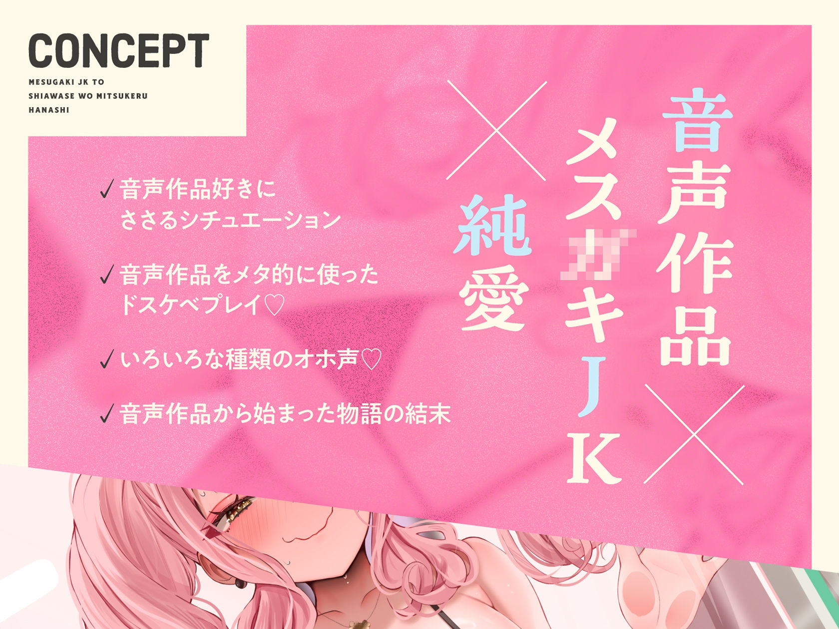 【オホ声入門】音声作品をバカにしてきたメス〇キJKと幸せを見つける話【KU100】 - サンプル画像 2