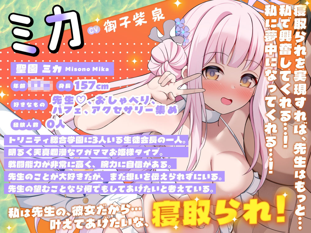 ミカNTR「先生、解任」【ブ●ーアー●イブ】 - サンプル画像 2