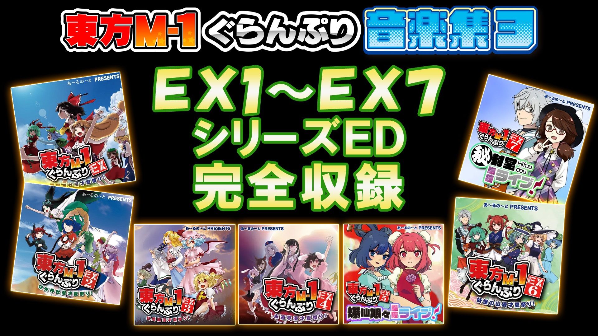 東方M-1ぐらんぷり音楽集3 - サンプル画像 1
