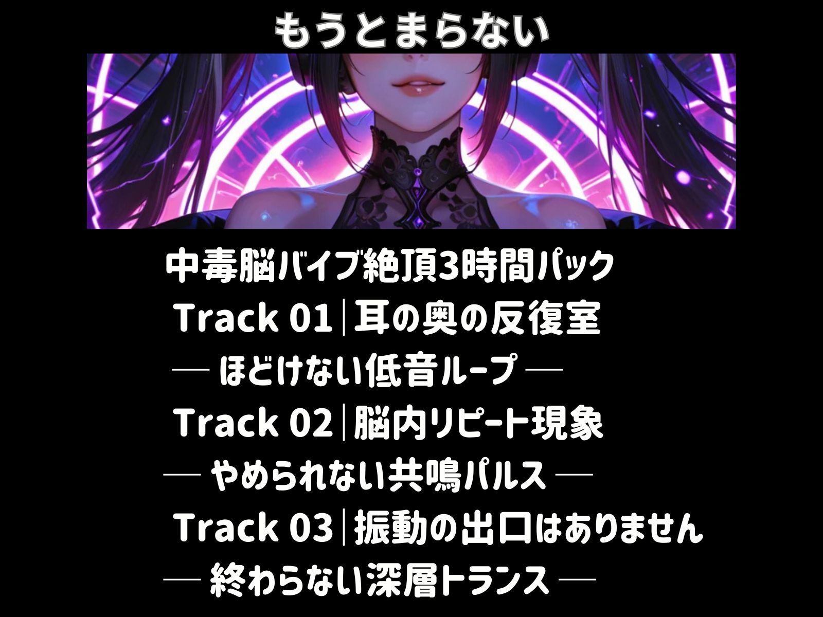 中毒脳バイブ絶頂3時間パック - サンプル画像 1